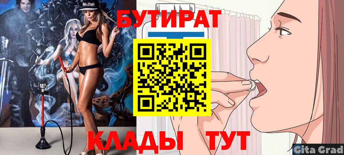 БУТИРАТ бутик Электрогорск