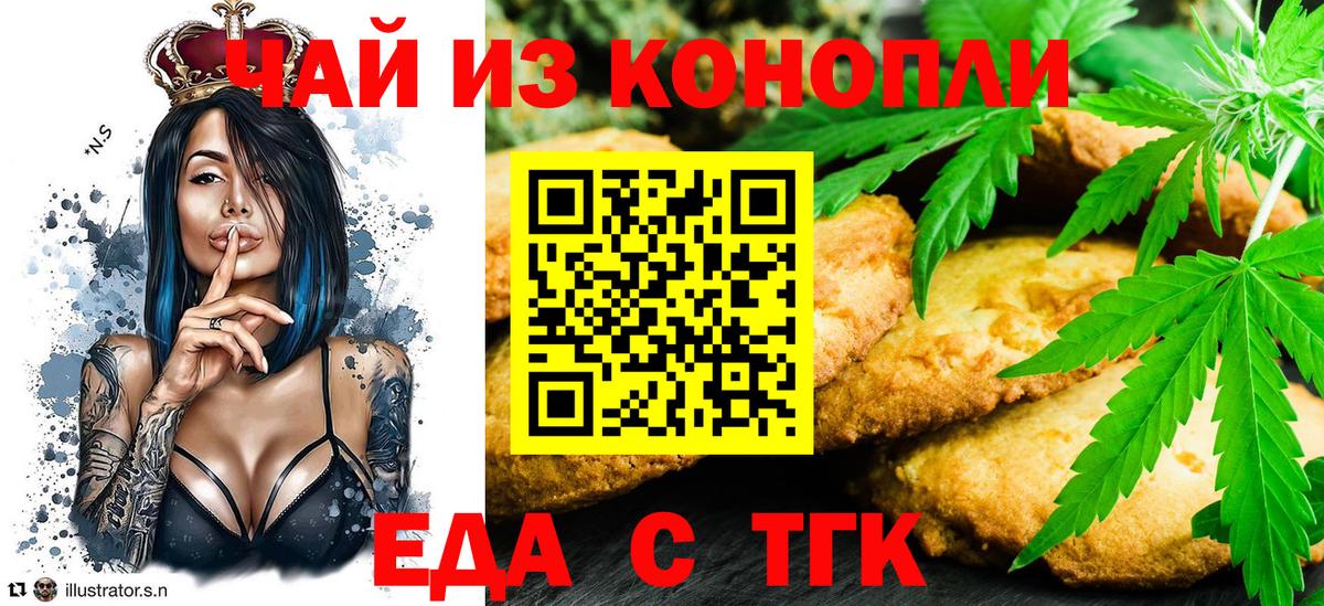 Еда ТГК конопля  Вход с VPN  Электрогорск 