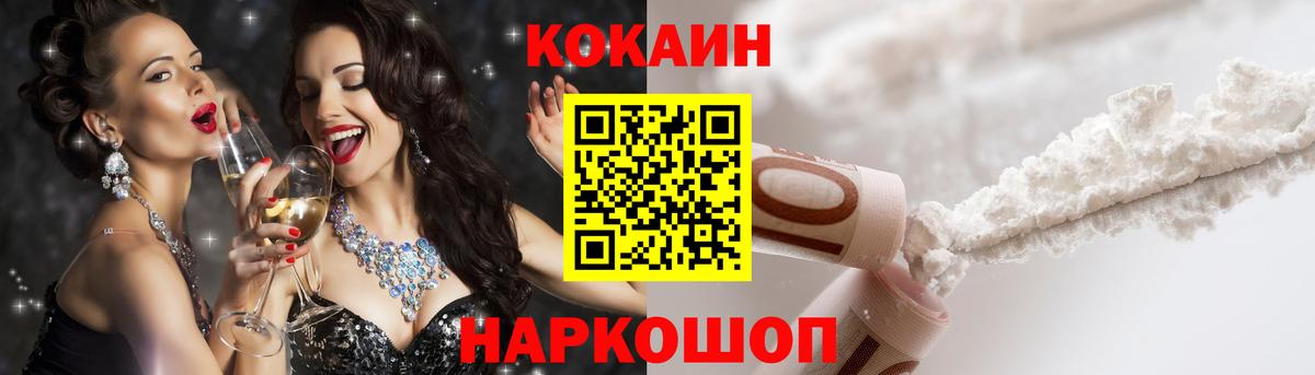 Электрогорск  Cocaine 97%  КОКАИН  КОКАИН VHQ  Вход с VPN 