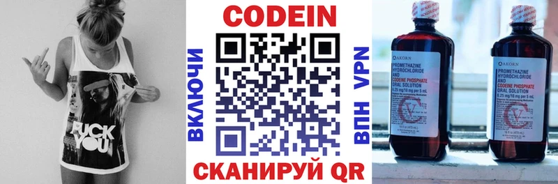 Кодеиновый сироп Lean напиток Lean (лин)  МЕГА зеркало  Электрогорск 