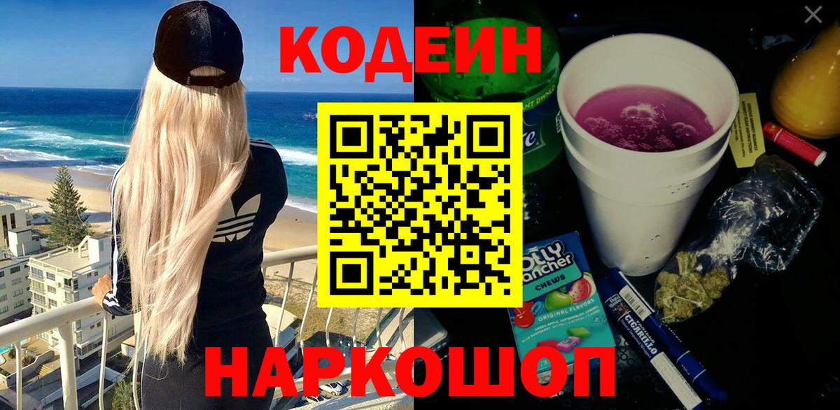 Электрогорск  Кодеиновый сироп Lean Purple Drank  купить наркотики сайты  Вход с VPN 