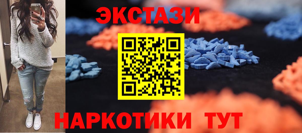 ЭКСТАЗИ 280мг Электрогорск