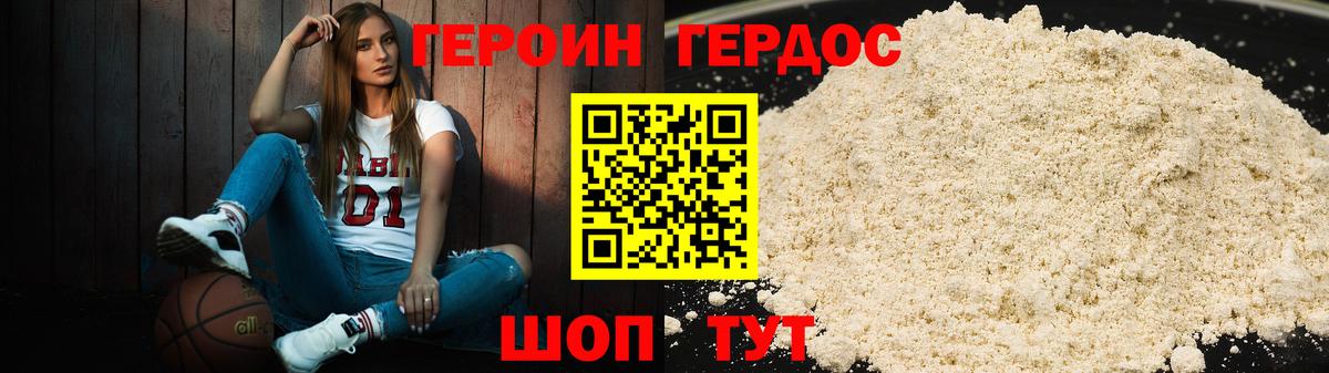 Героин герыч  Электрогорск 