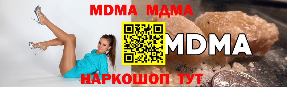 МДМА  MDMA Molly  Электрогорск  Вход с VPN  МДМА молли 