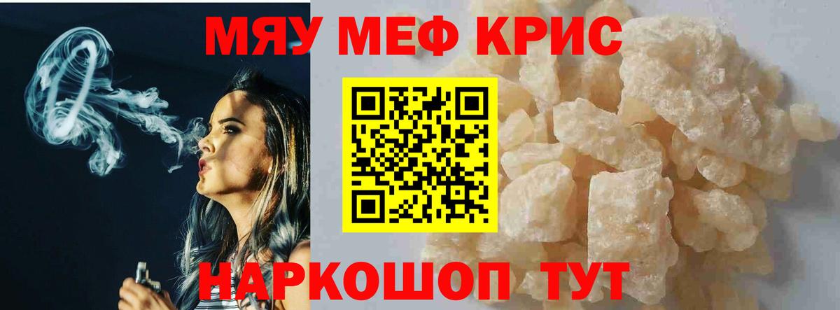 Электрогорск  МЯУ-МЯУ mephedrone  наркошоп  Вход с VPN  Меф мяу мяу  МЕФ 