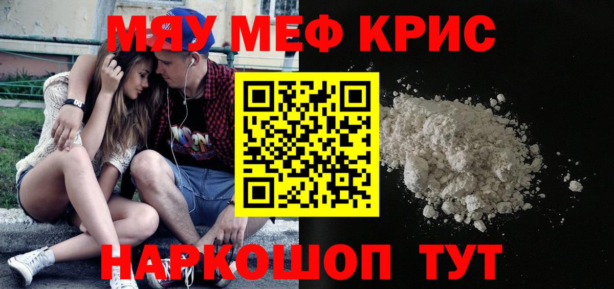 Меф кристаллы Электрогорск