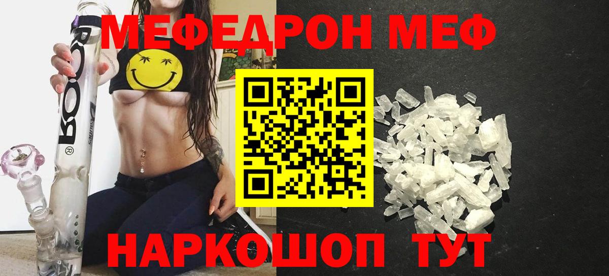 Мефедрон  Меф  Мефедрон мяу мяу  купить наркотик  Электрогорск 
