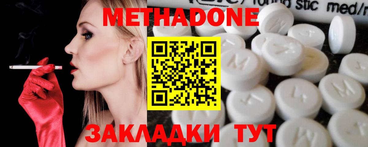 Метадон methadone Электрогорск